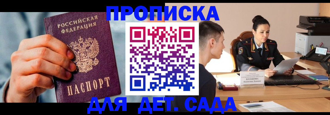 временная регистрация для всех в Шарье