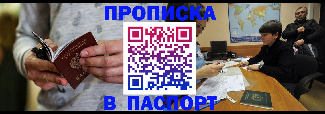 где прописаться в Шарье