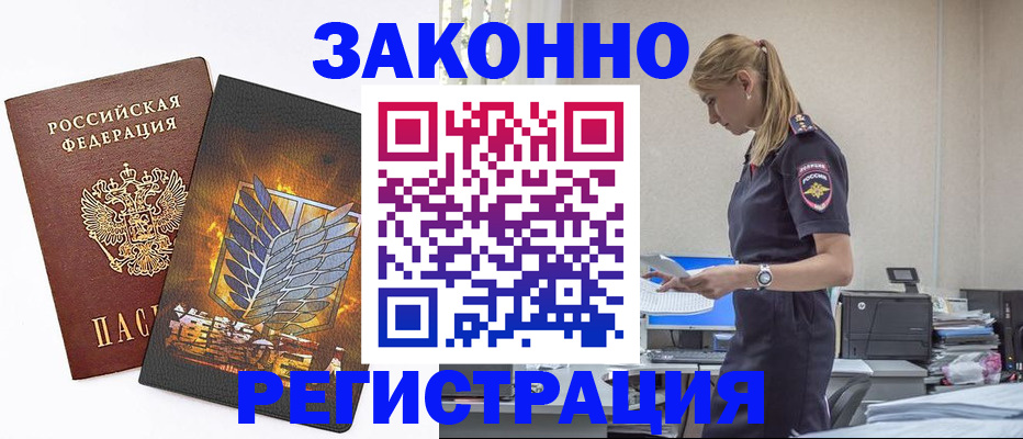 временная регистрация в Шарье