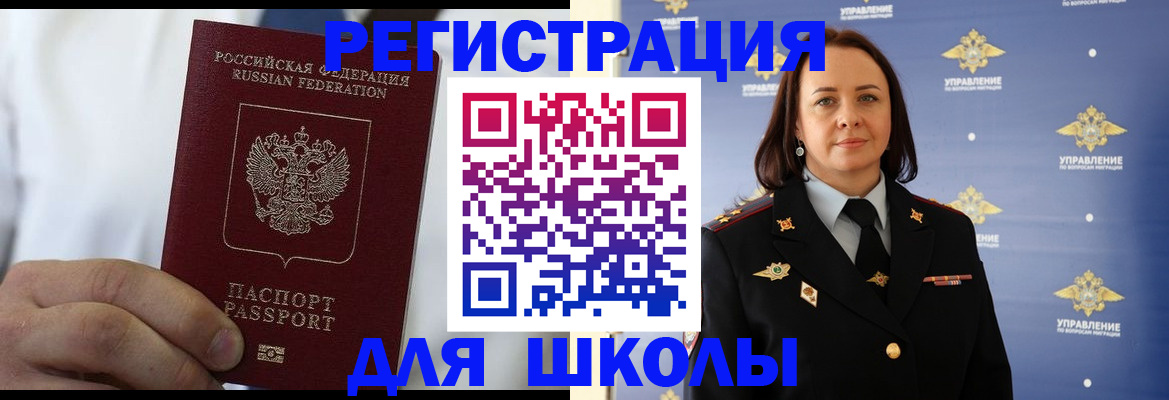 регистрация для школы в Шарье