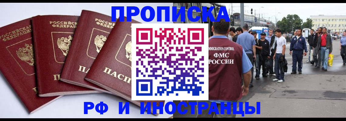 прописка для кредита в Шарье